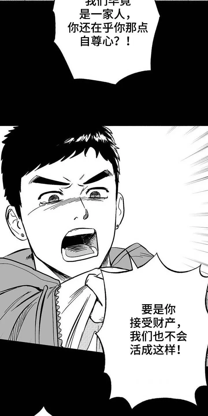 绯色(限) 汐月漫画,第22章：借钱8图