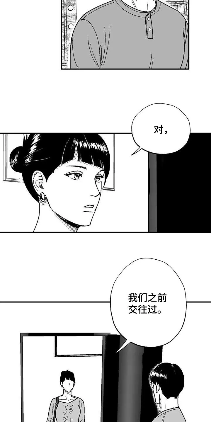 绯色漫画移除密码是多少漫画,第87章：前女友14图