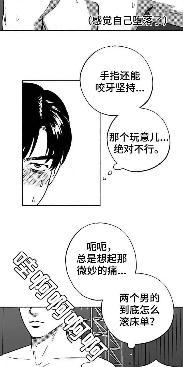 绯色长夜漫画漫画,第38章：陪衬8图