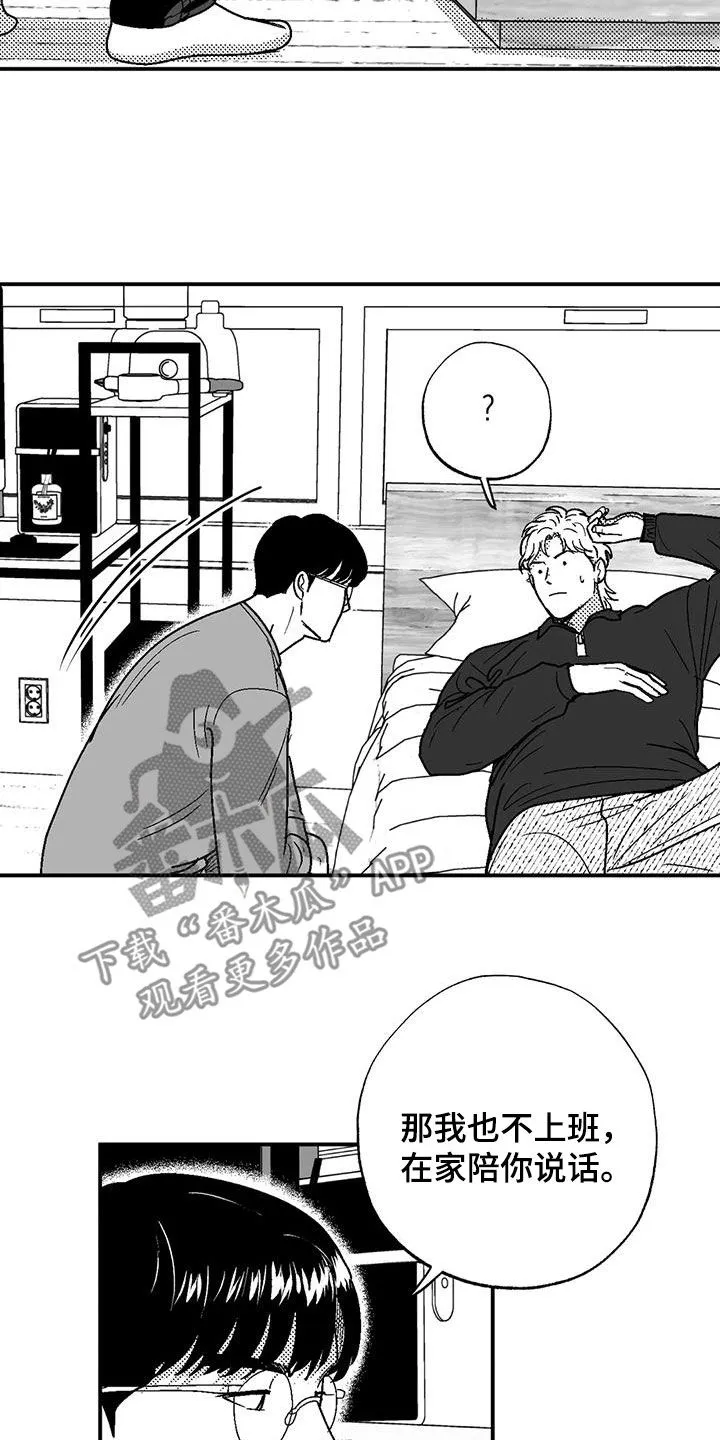 绯色长夜漫画漫画,第86章：职业病16图