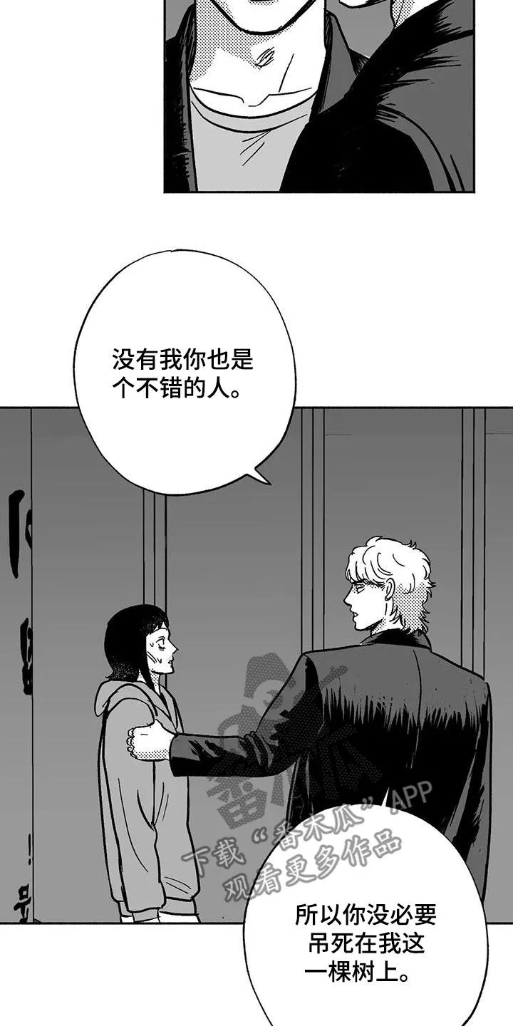 绯色黎明漫画免费看漫画,第55章：人格魅力9图