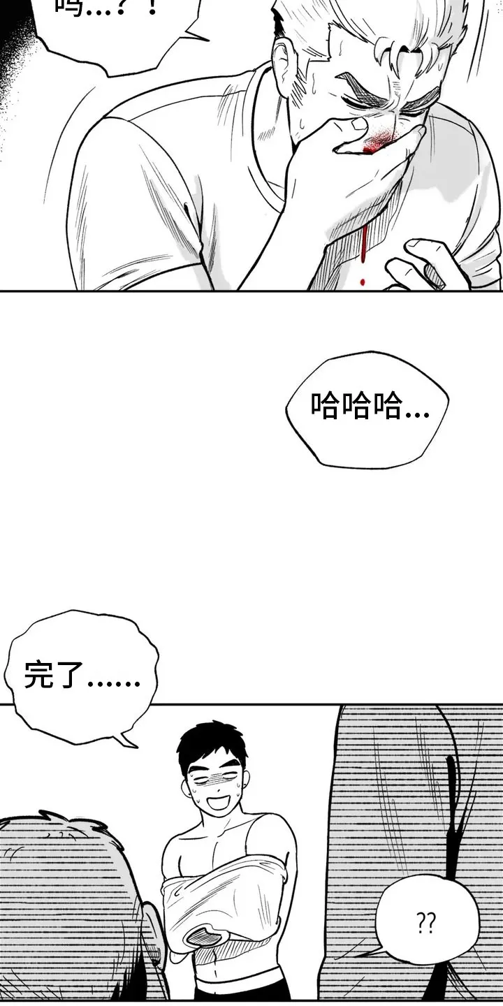 绯色(限) 汐月漫画,第3章：愤怒的哥哥23图