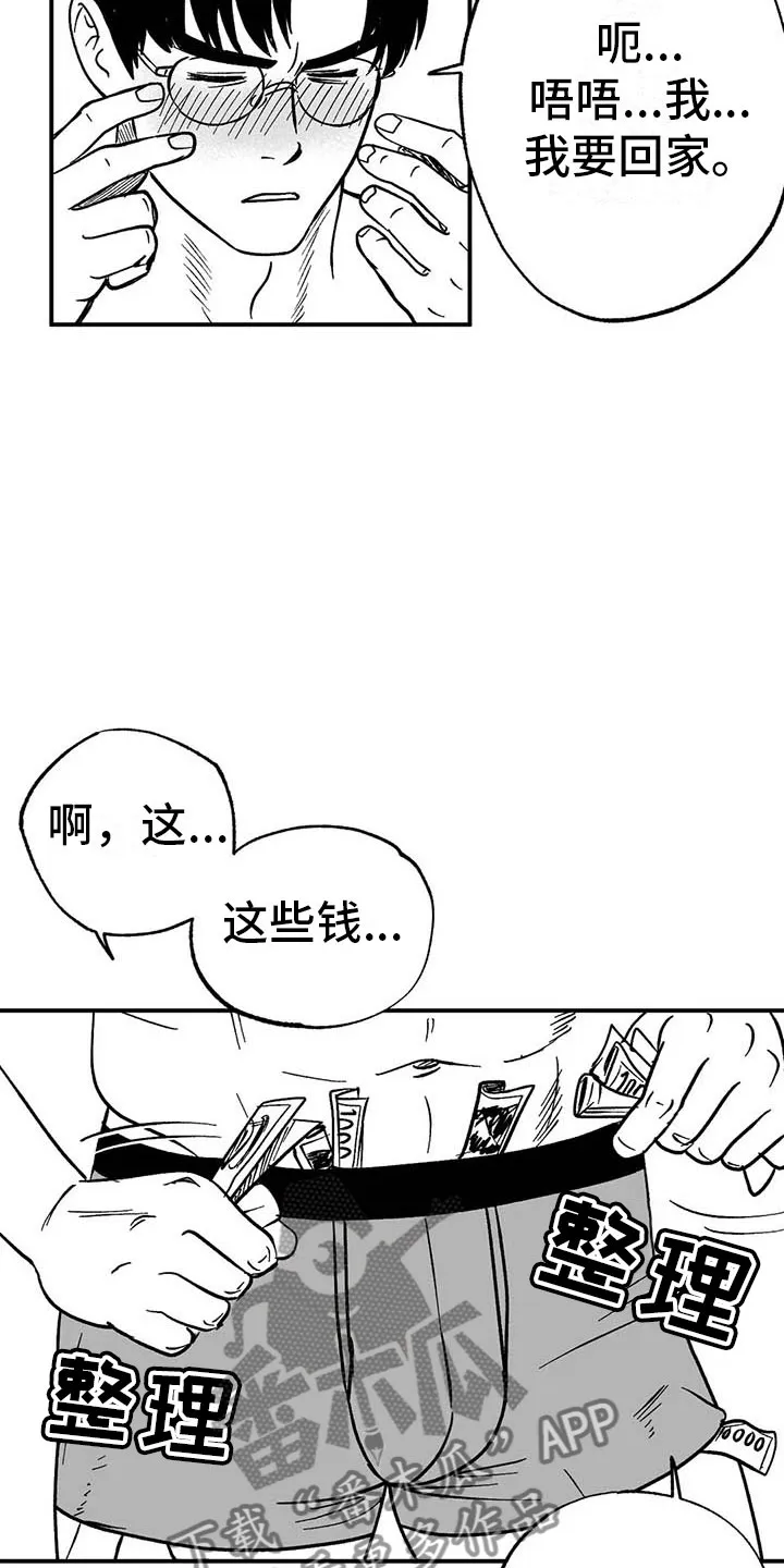 绯色黎明漫画免费看漫画,第7章：下台之后17图