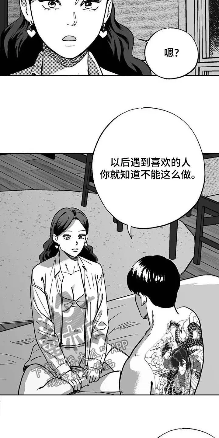 绯色长夜漫画漫画,第36章：有点懂了18图
