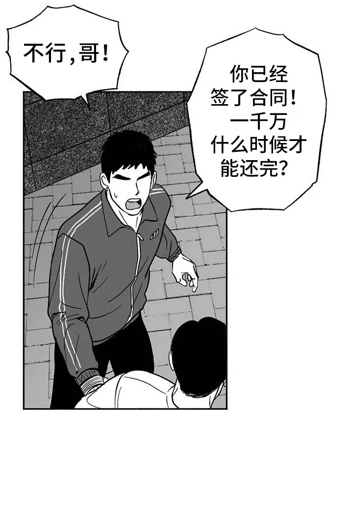 绯色触碰漫画免费阅读全集漫画,第9章：弟弟的劝说16图