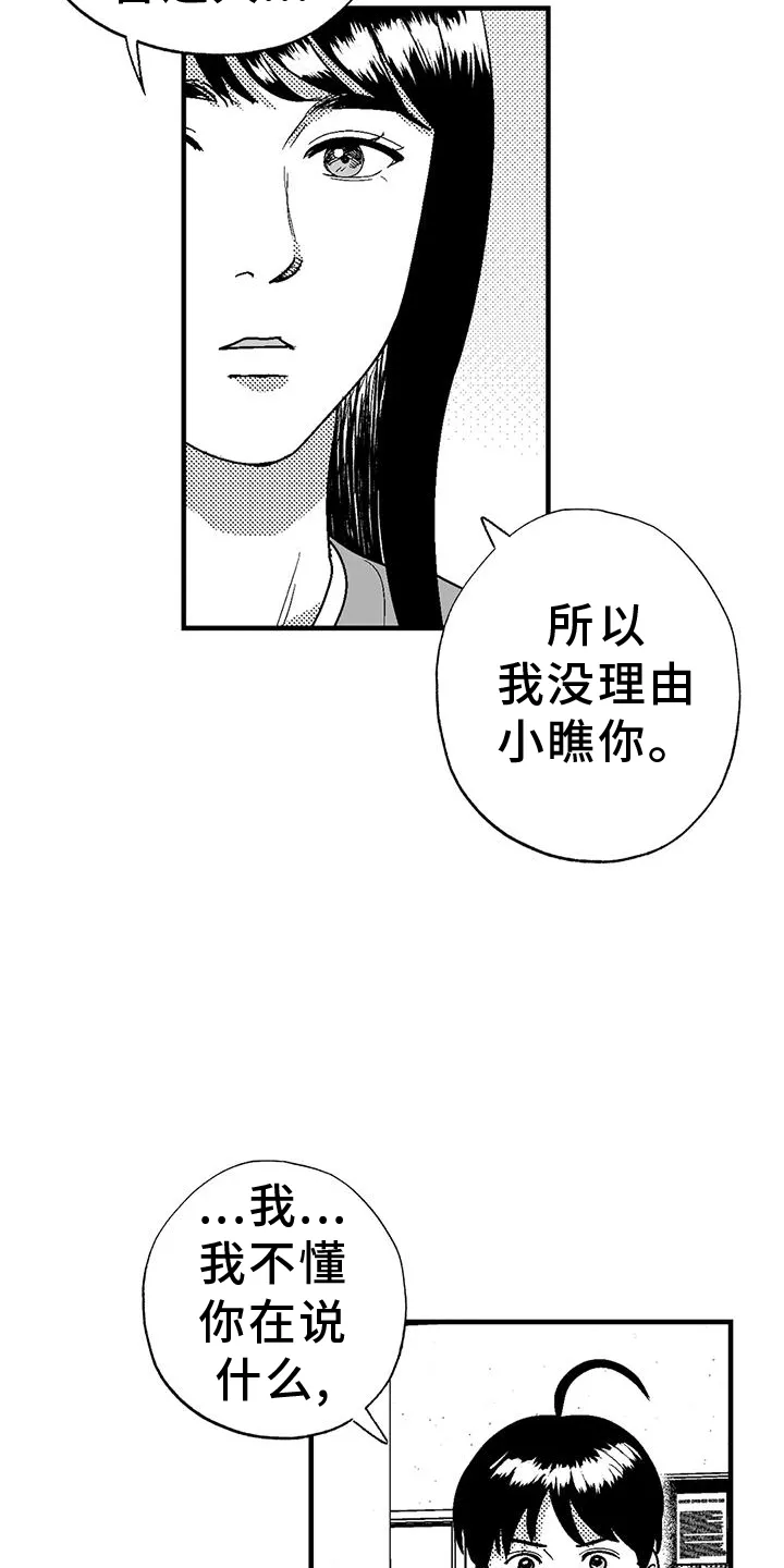 绯色长夜漫画首页漫画,第114章：解围23图