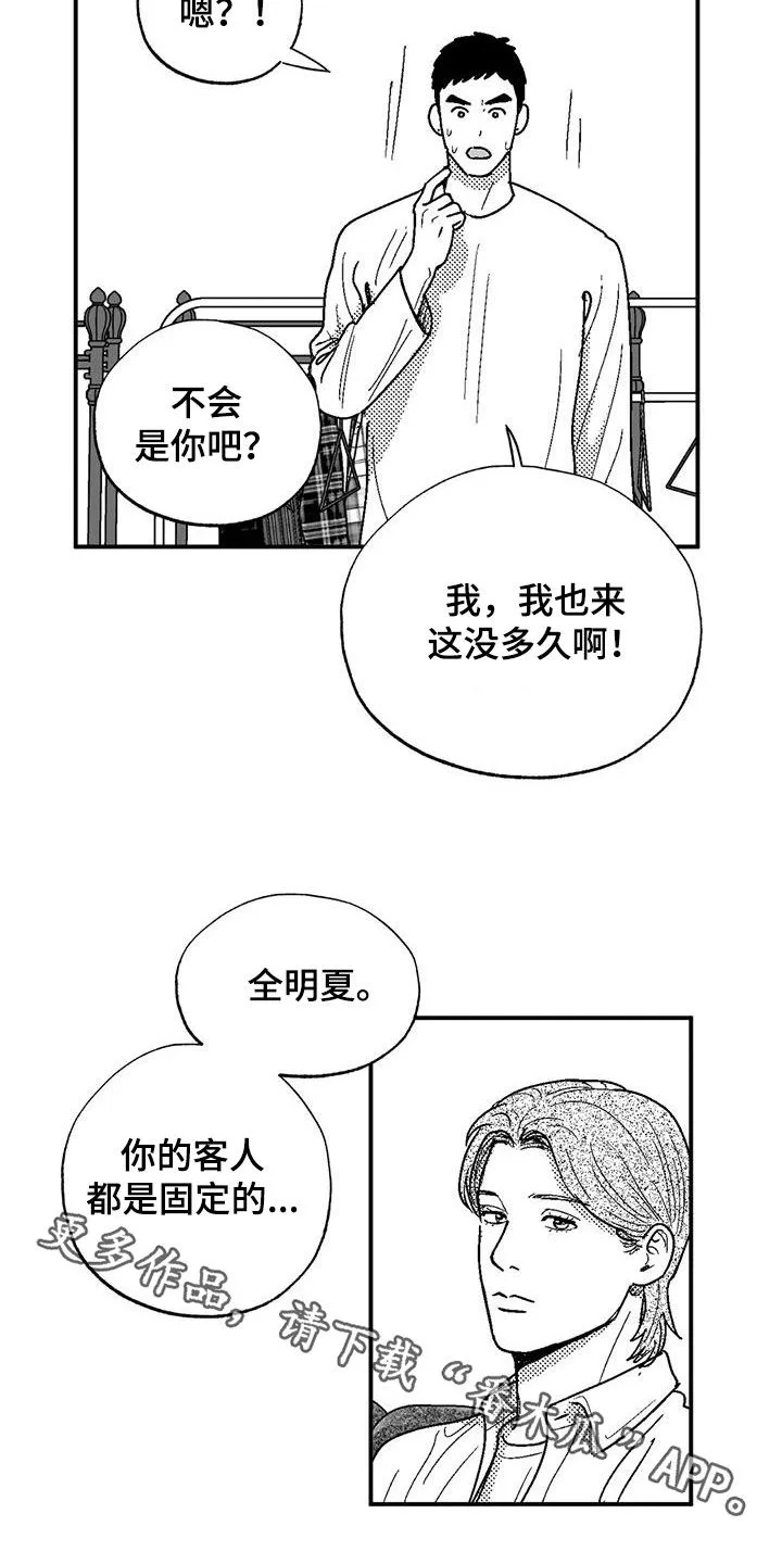 绯色(限) 汐月漫画,第80章：给孩子找爹16图