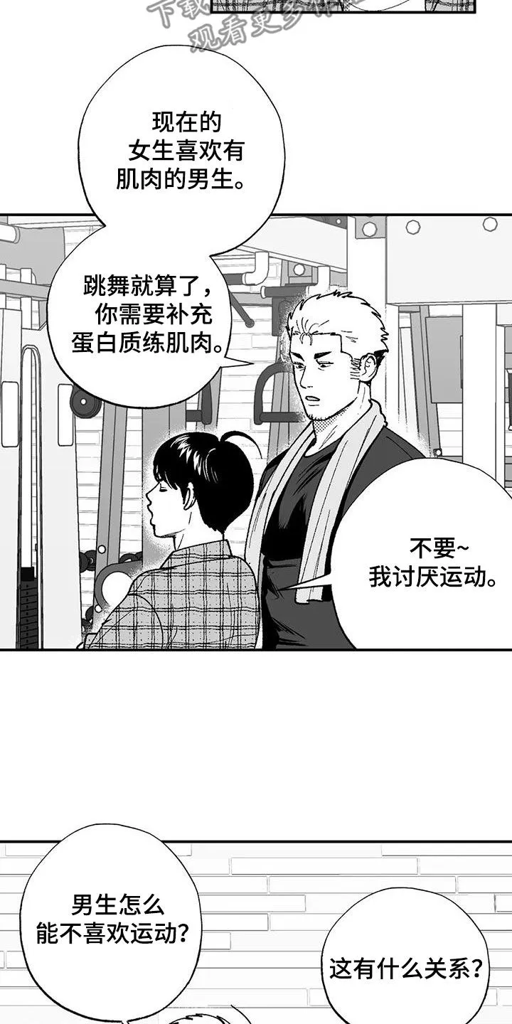 绯色(限) 汐月漫画,第76章：没有男子气概17图