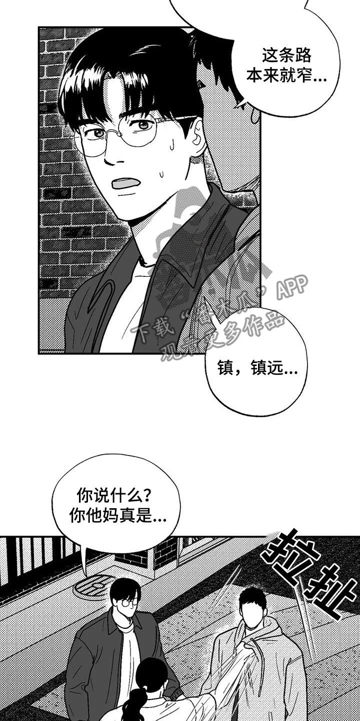 绯色长夜漫画漫画,第97章：找茬11图