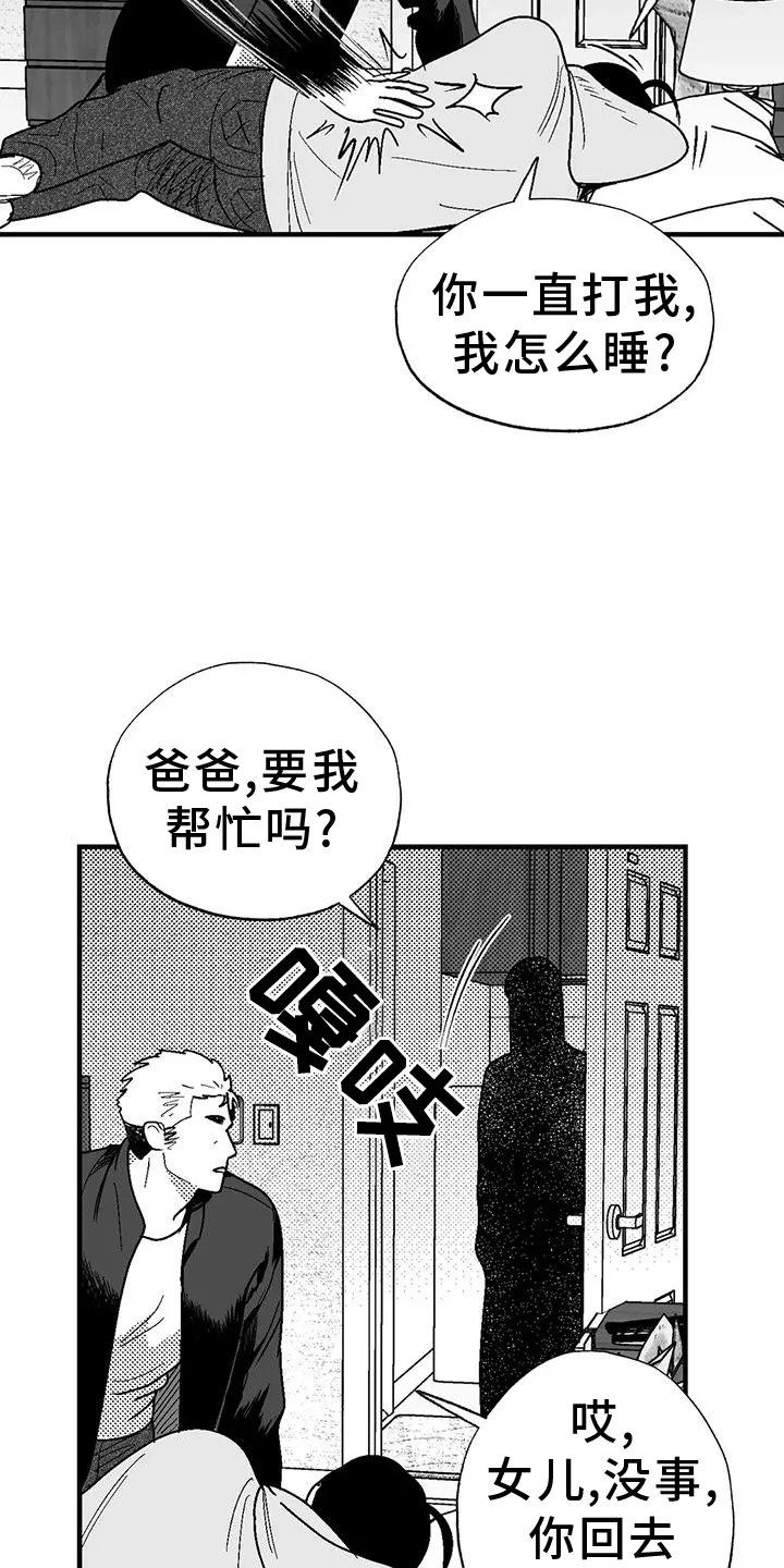 绯色(限) 汐月漫画,第115章：缘分21图