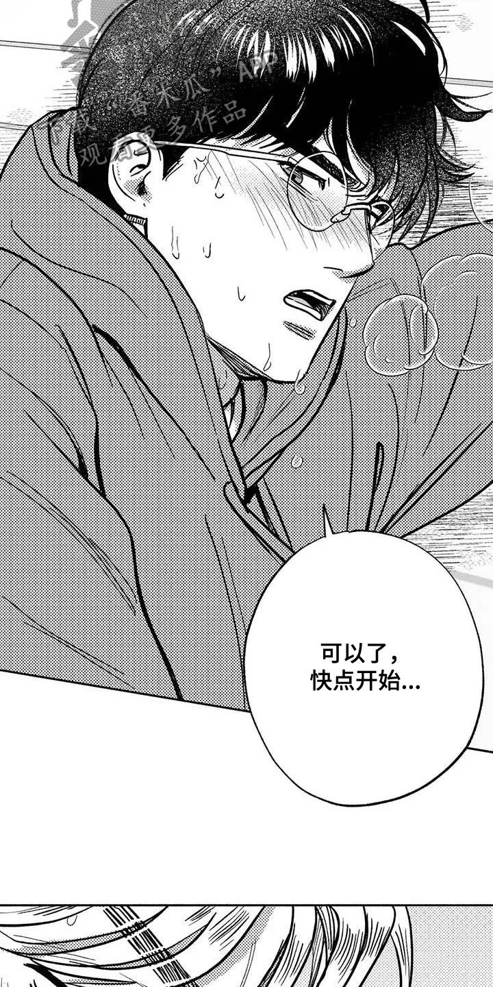 绯色长夜漫画漫画,第47章：哭了17图
