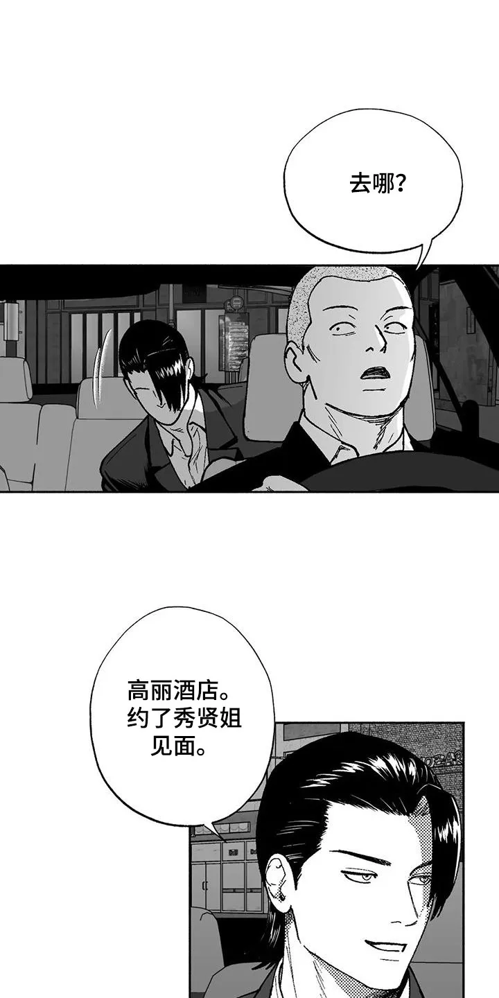 绯色(限) 汐月漫画,第67章：闹事18图