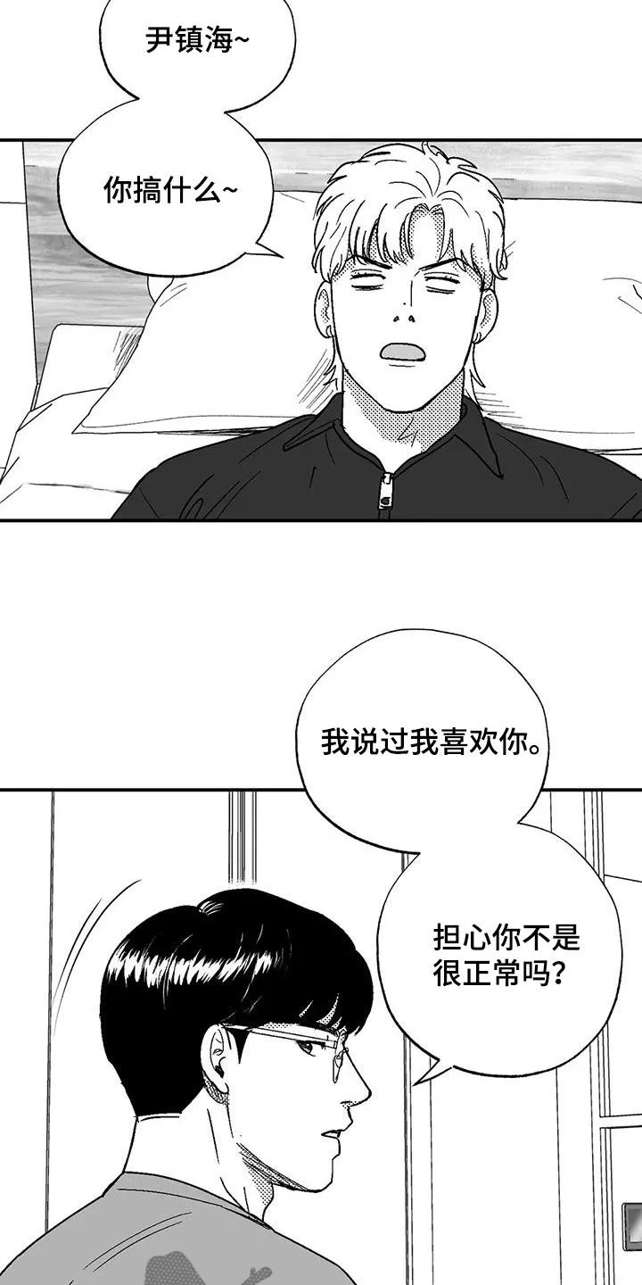 绯色长夜漫画漫画,第86章：职业病12图