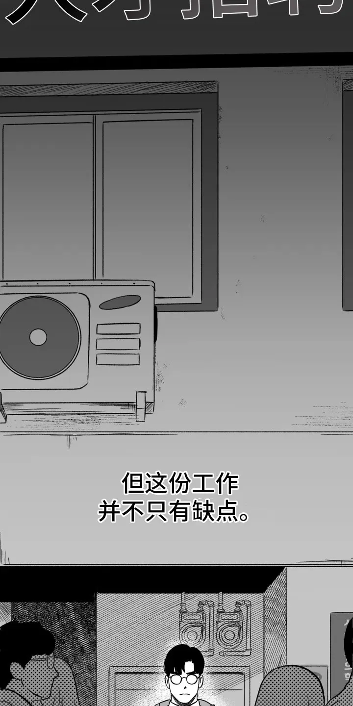 绯色长夜漫画漫画,第2章：平凡的工作6图