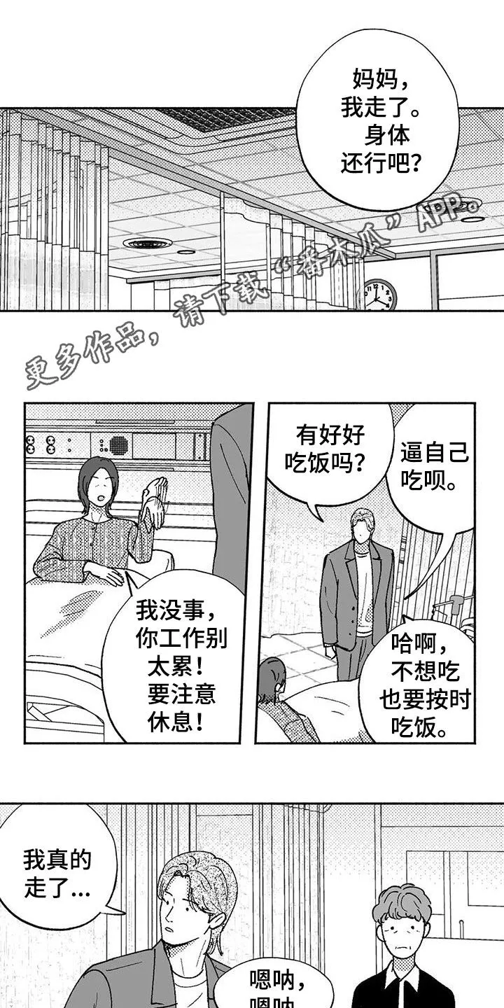 绯色触碰漫画免费阅读全集漫画,第73章：我只跳舞1图
