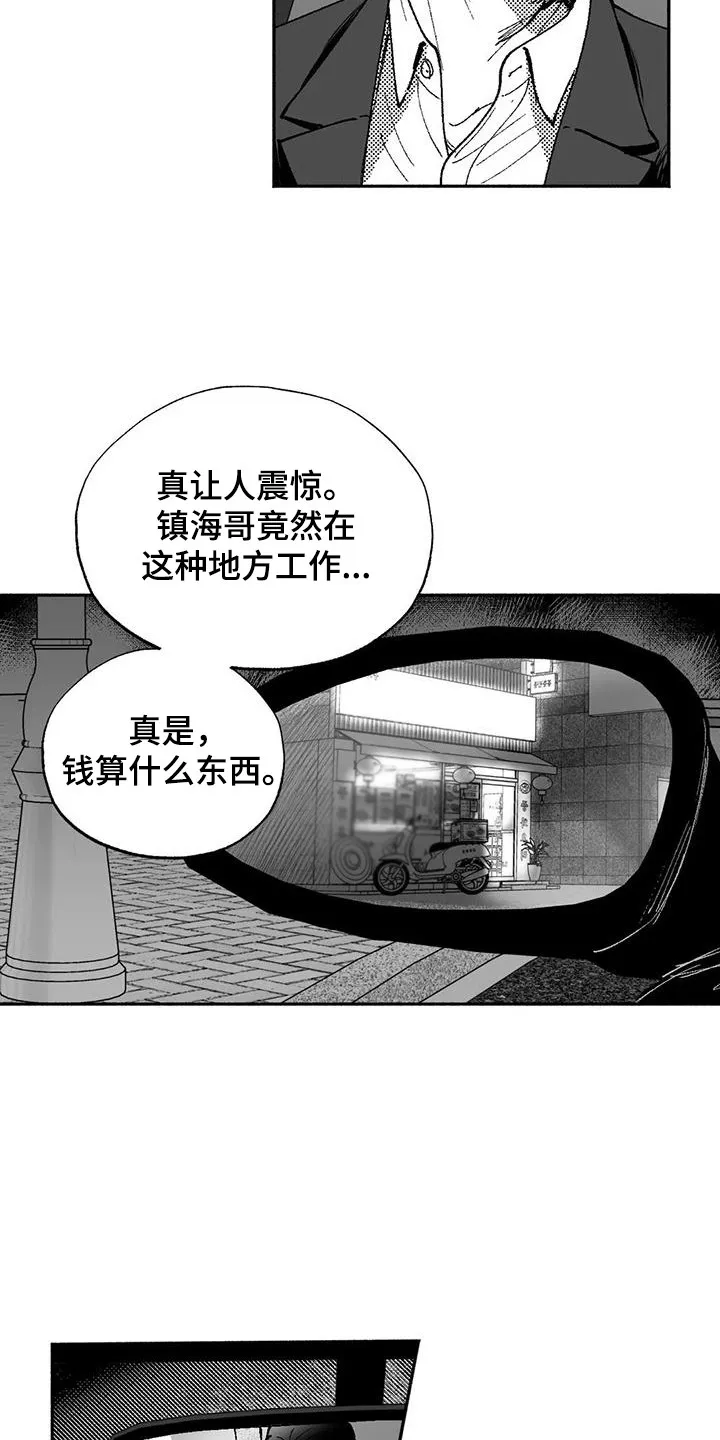 绯色(限) 汐月漫画,第67章：闹事19图