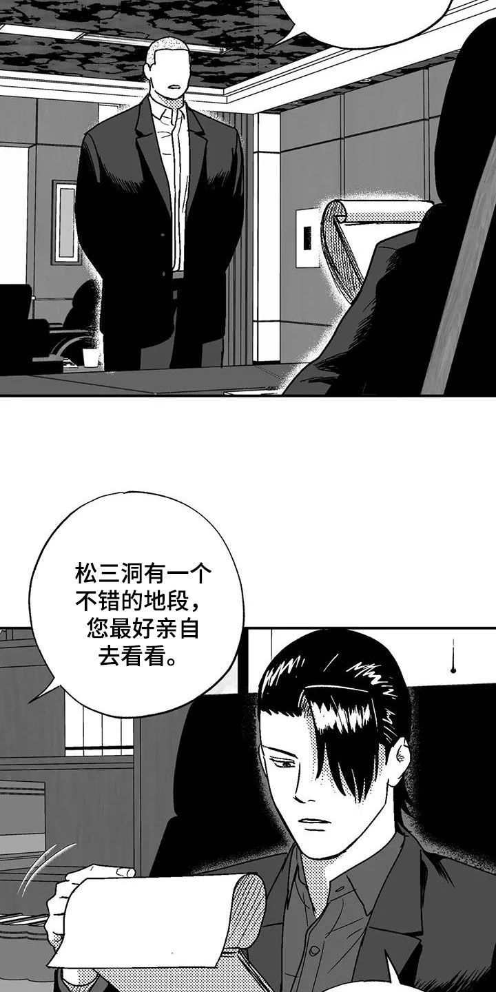 绯色长夜漫画漫画,第95章：捉弄一下8图