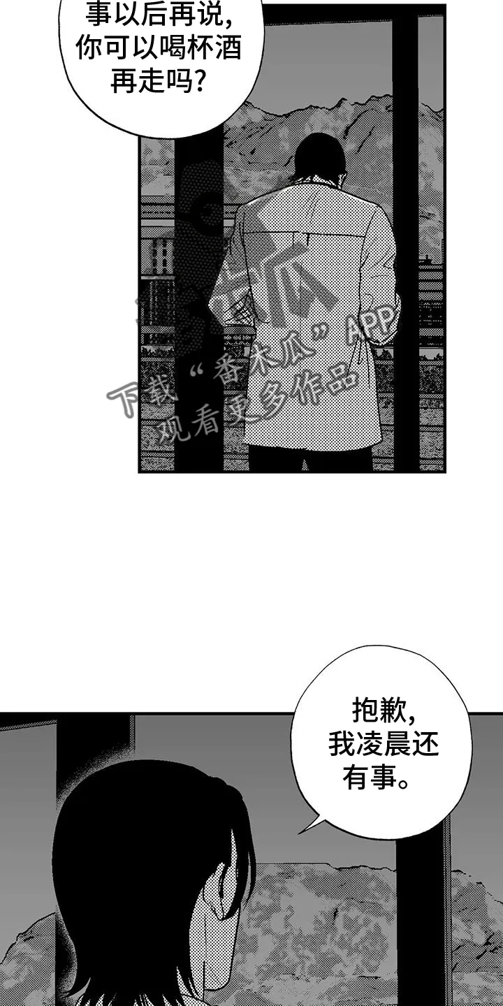 绯色漫画的金币怎么用漫画,第121章：理解30图