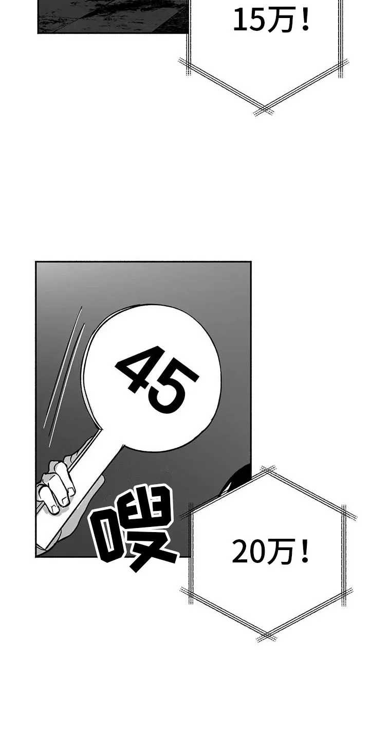 绯色长夜漫画漫画,第15章：王牌竞拍5图