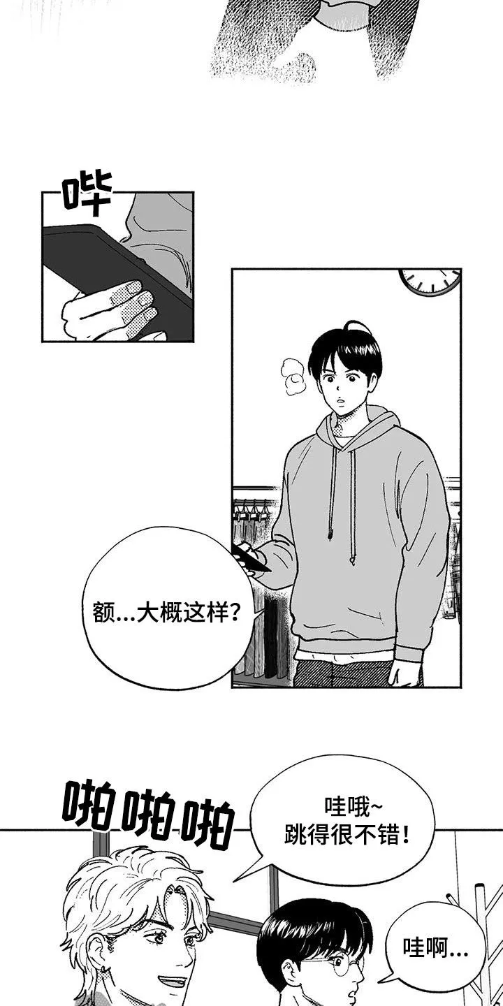 绯色黎明漫画免费看漫画,第71章：面试13图