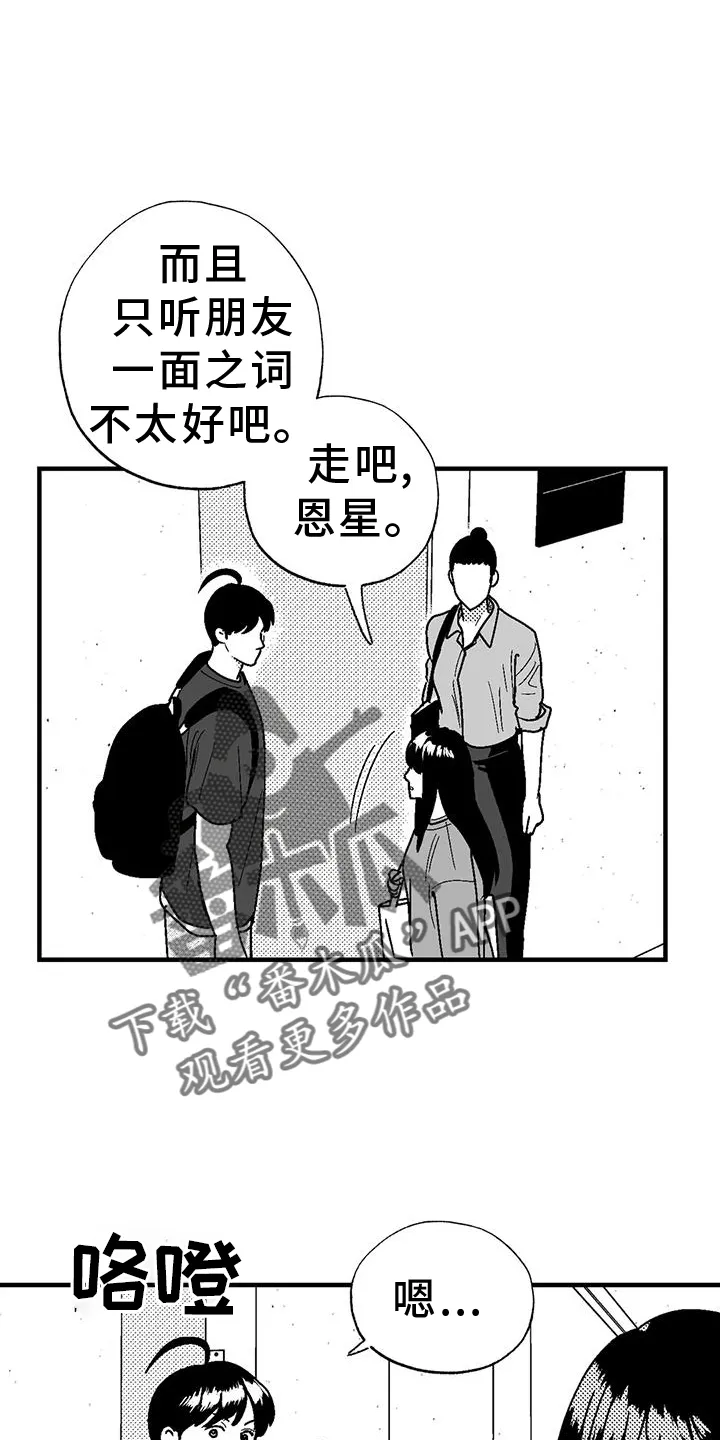 绯色长夜漫画首页漫画,第114章：解围16图