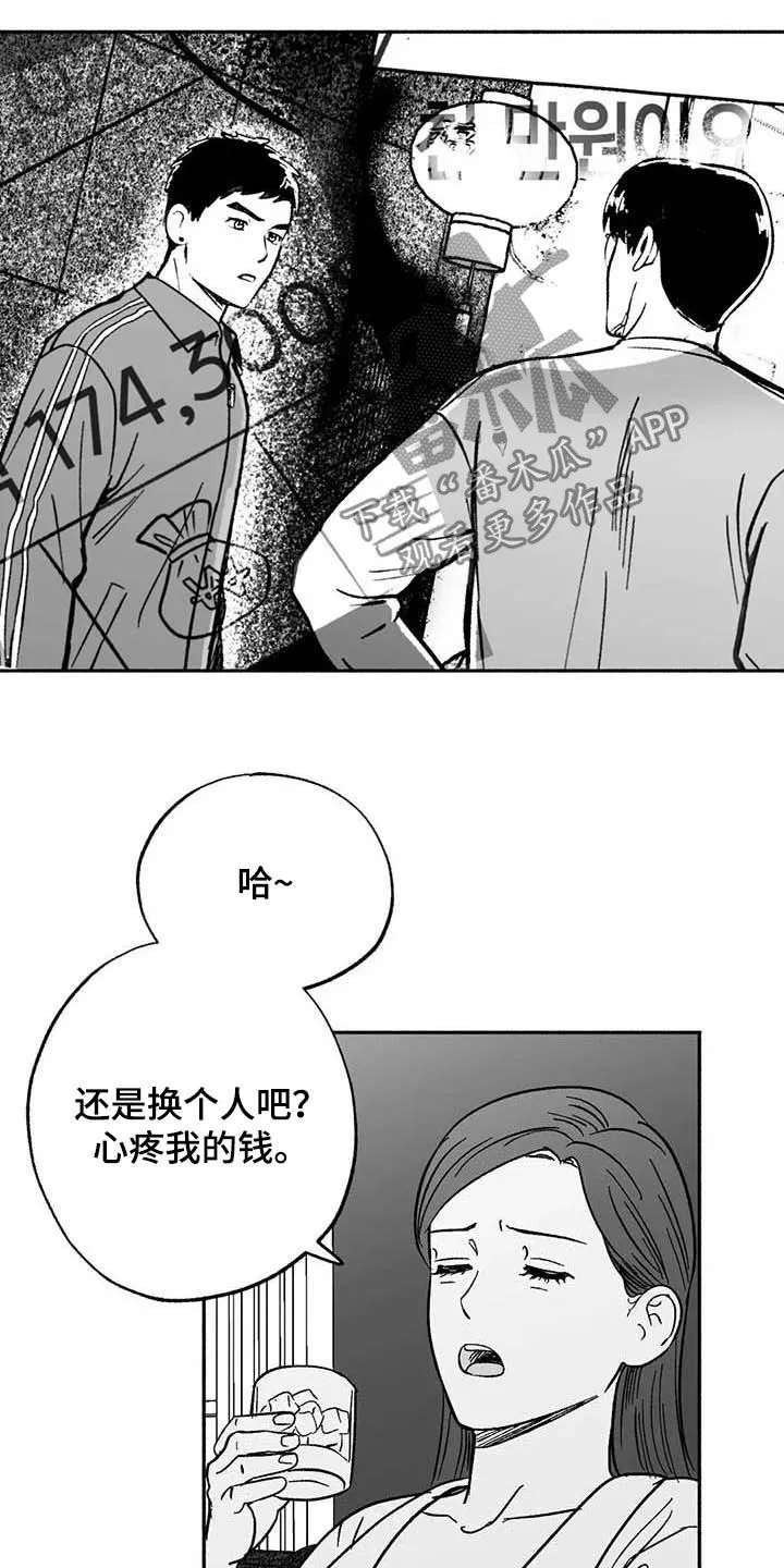 绯色长夜漫画漫画,第29章：释放压力9图