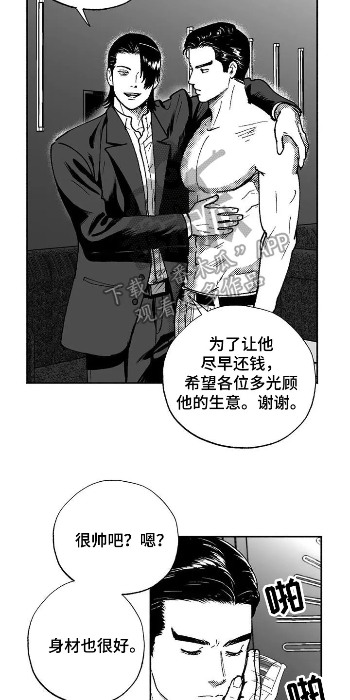 绯色(限) 汐月漫画,第67章：闹事14图