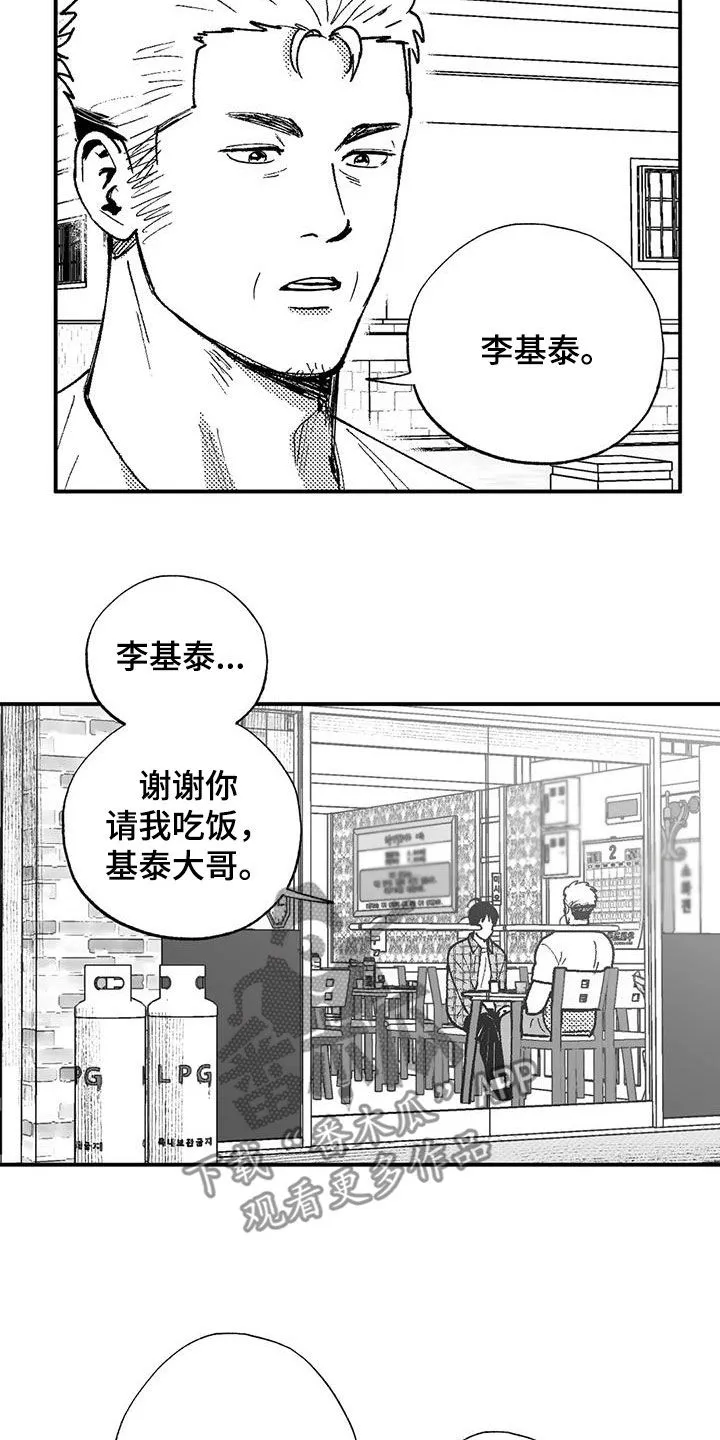 绯色黎明漫画免费看漫画,第77章：请吃饭16图