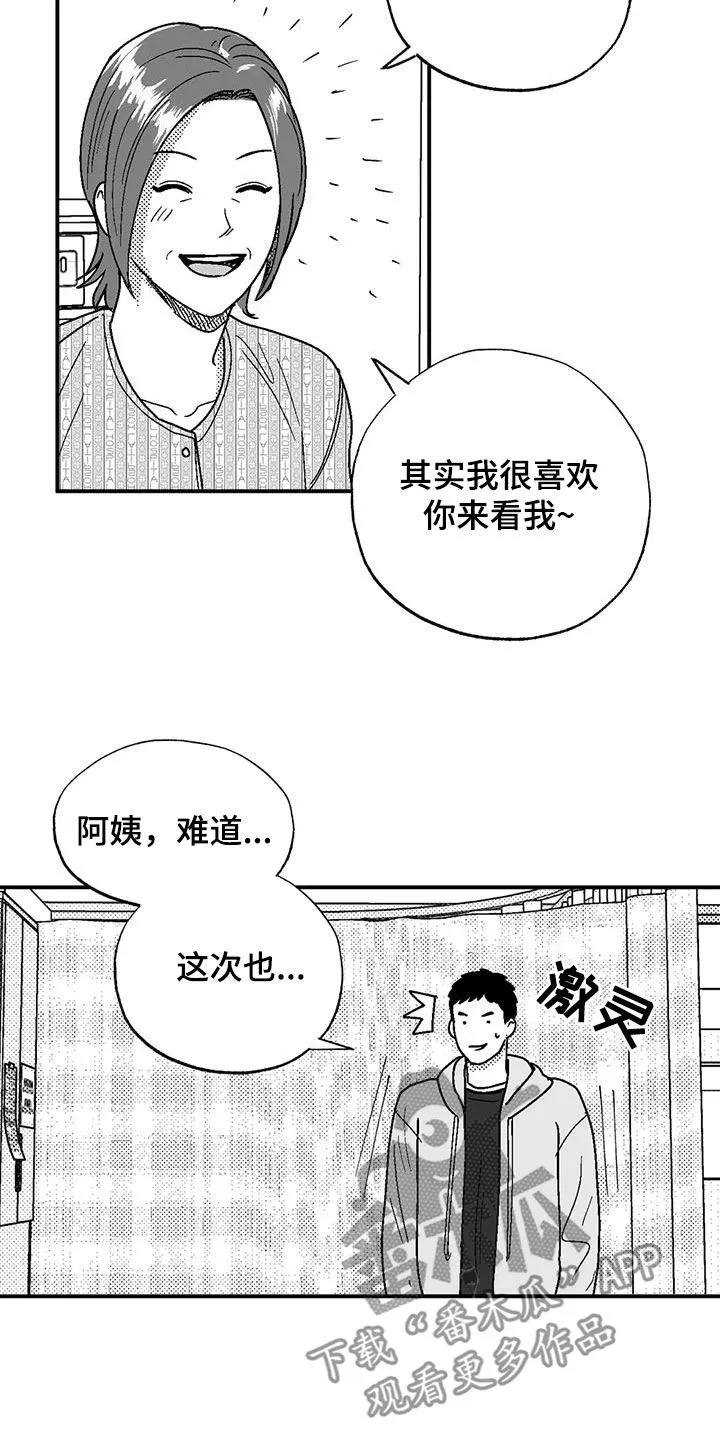 绯色(限) 汐月漫画,第100章：很好的朋友4图