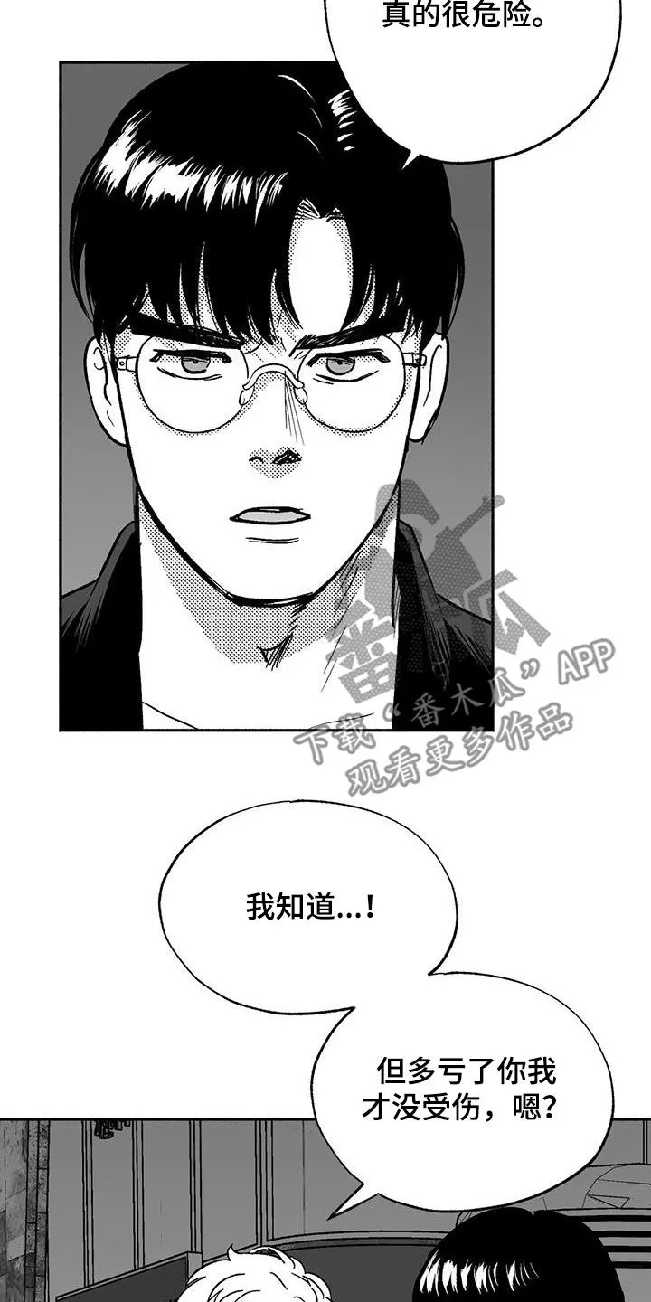绯色黎明漫画免费看漫画,第54章：受伤20图