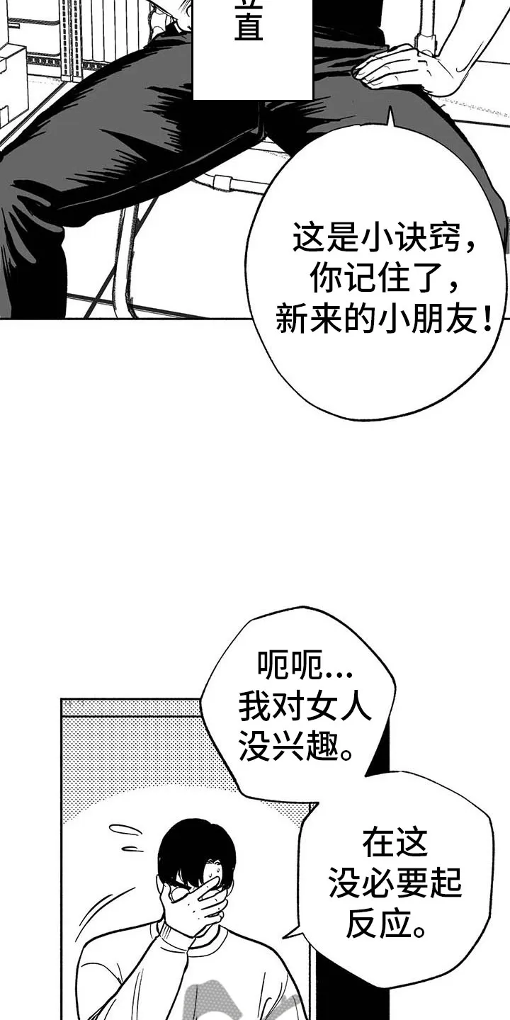 绯色长夜漫画漫画,第11章：最红的男人10图