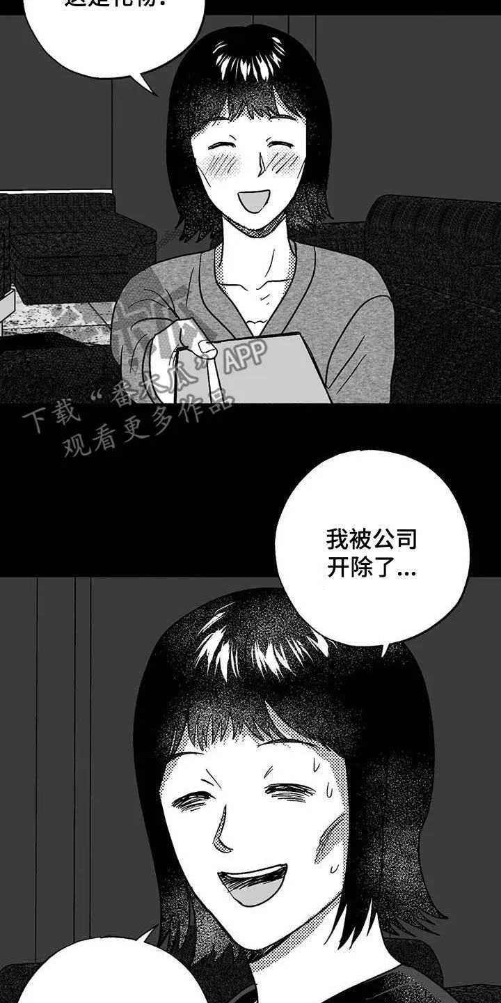 漫画绯色长夜漫画,第52章：拒绝2图