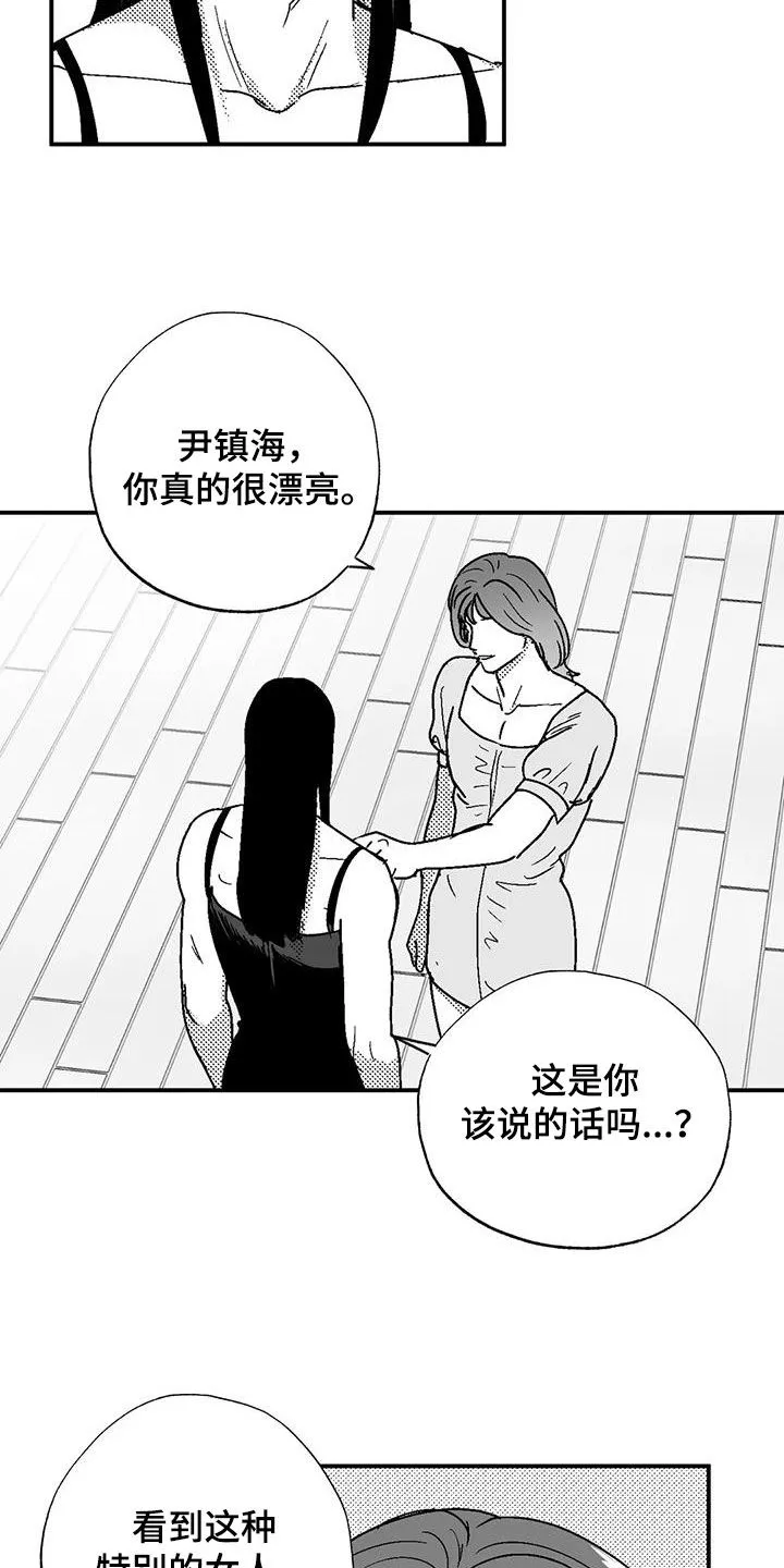绯色长夜漫画漫画,第104章：女装18图