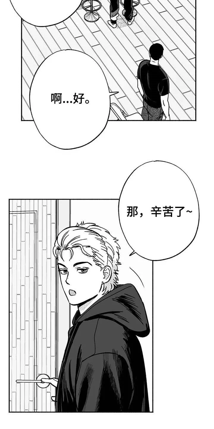 绯色之月夜小漫画,第23章：门面招牌16图