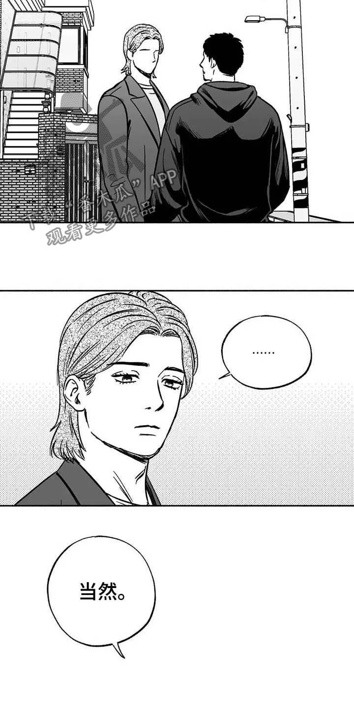 绯色长夜漫画漫画,第38章：陪衬2图