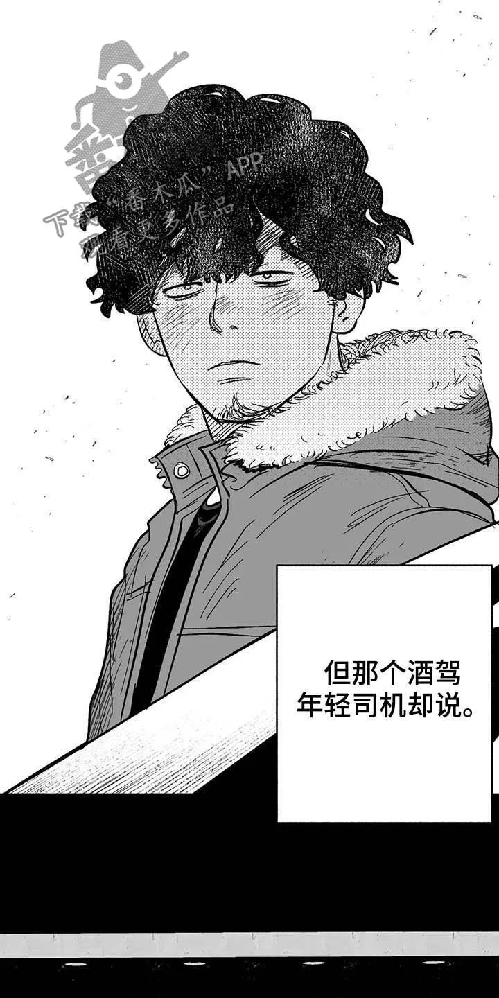 绯色长夜漫画漫画,第21章：放弃遗产14图