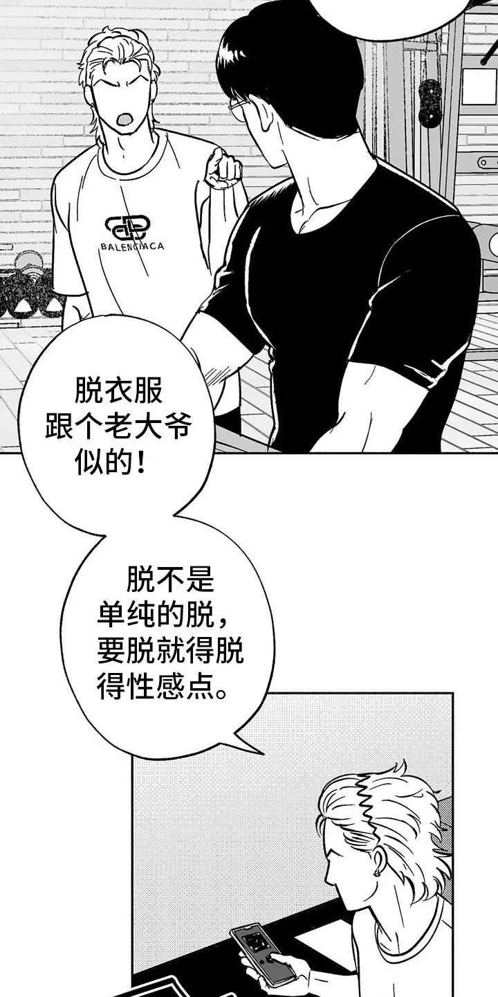绯色长夜漫画漫画,第18章：友根的教学19图