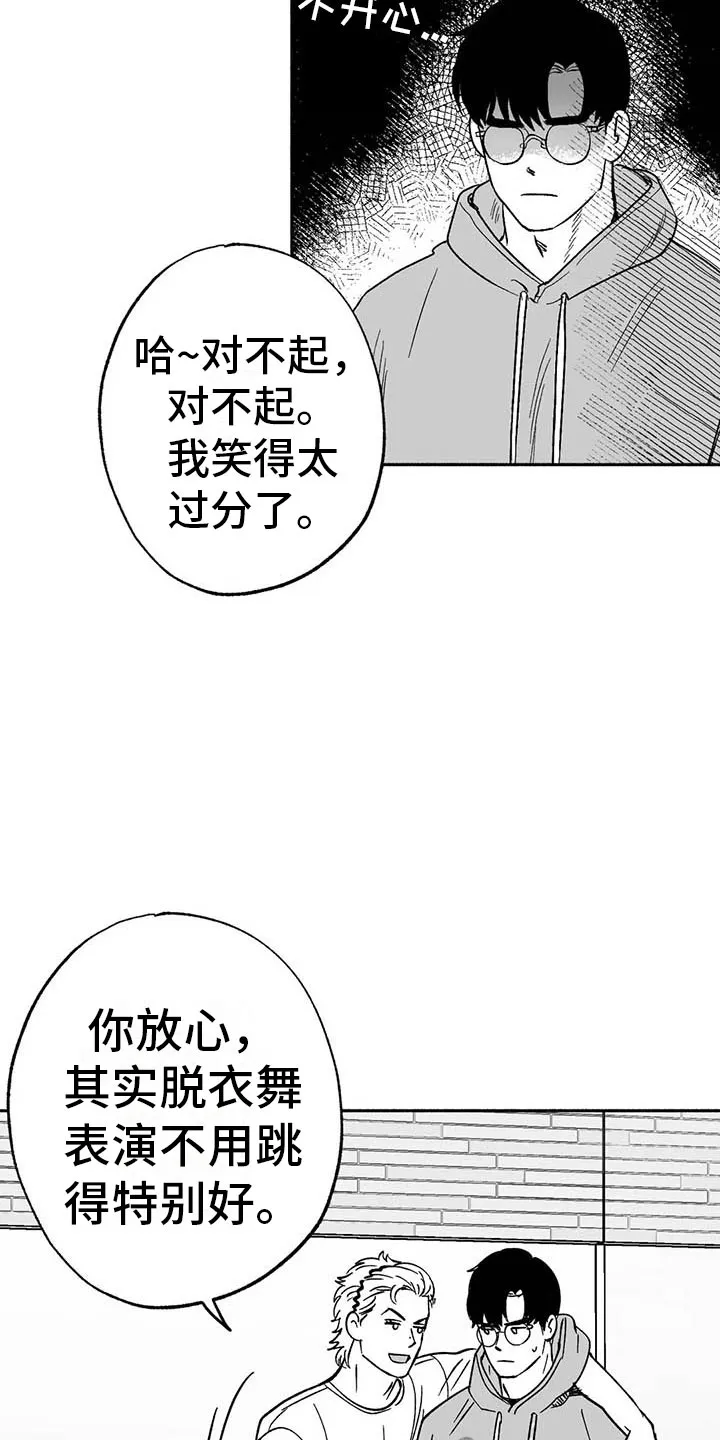 绯色长夜漫画漫画,第18章：友根的教学7图