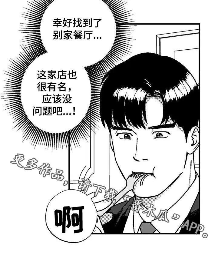 绯色长夜漫画漫画,第110章：约会准备19图