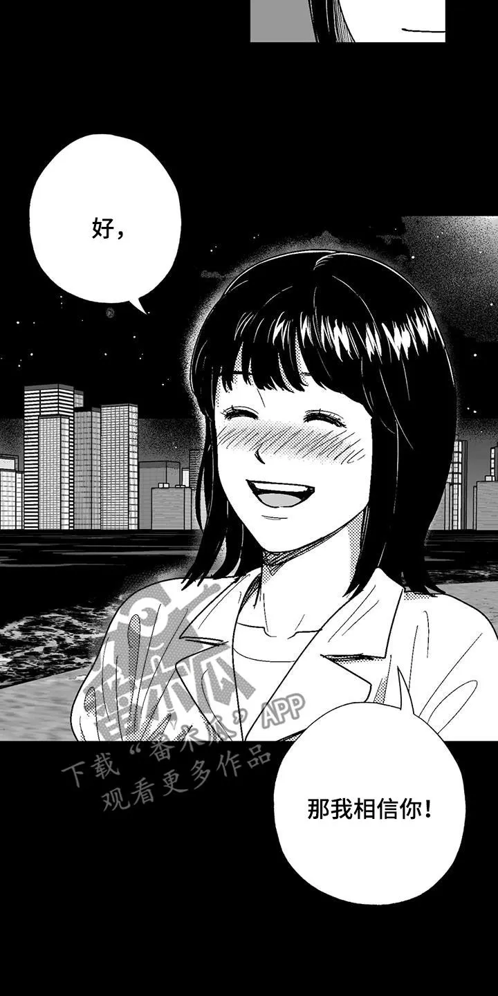 绯色长夜漫画漫画,第82章：父爱11图