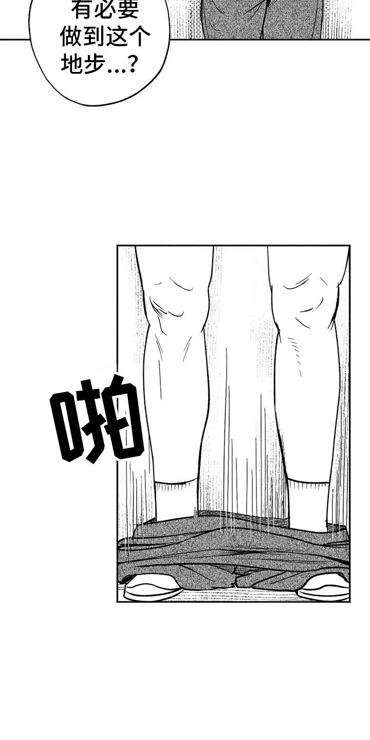 绯色漫画移除密码是多少漫画,第13章：入会记录19图