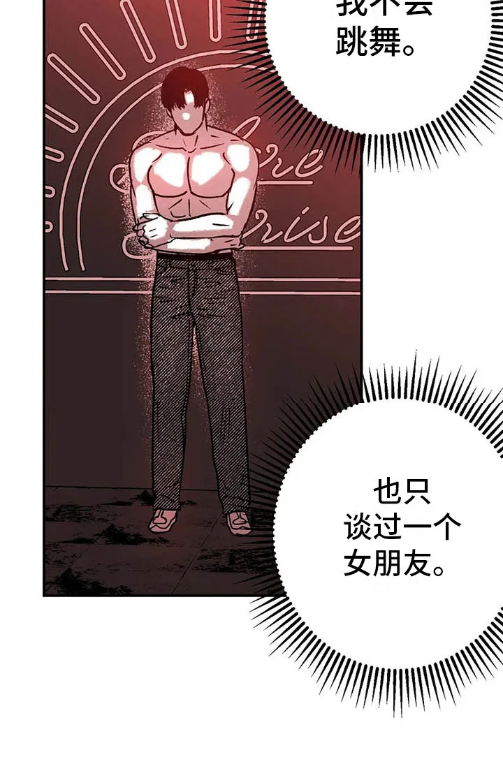 绯色漫画移除密码是多少漫画,第6章：聚光灯下14图