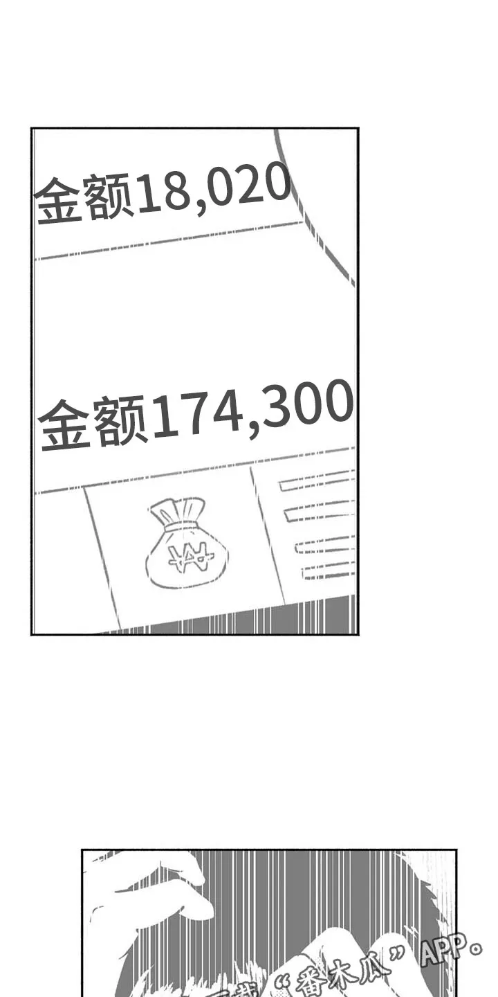 绯色漫画移除密码是多少漫画,第6章：聚光灯下1图