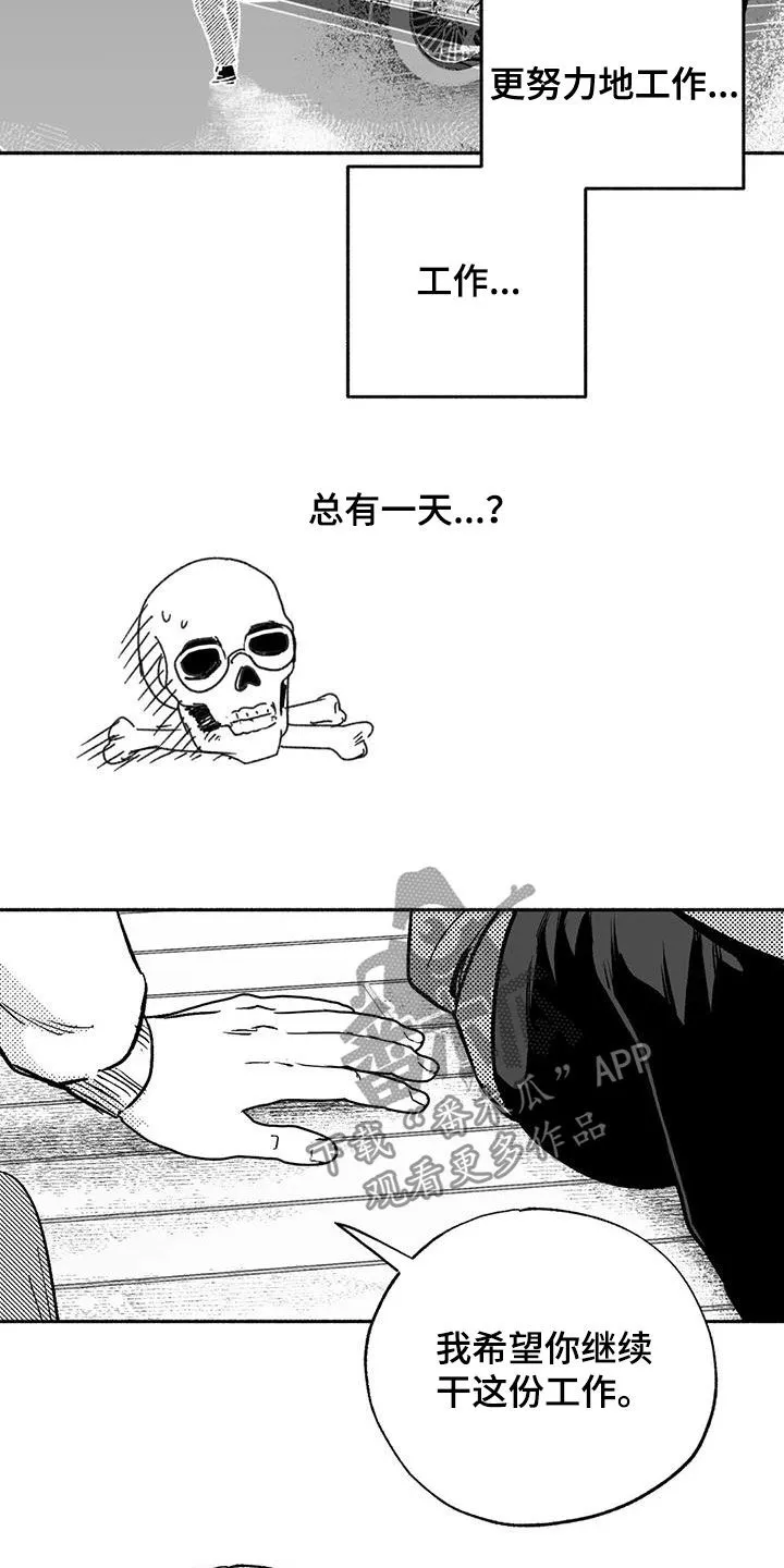 绯色黎明漫画免费看漫画,第44章：确认一下5图