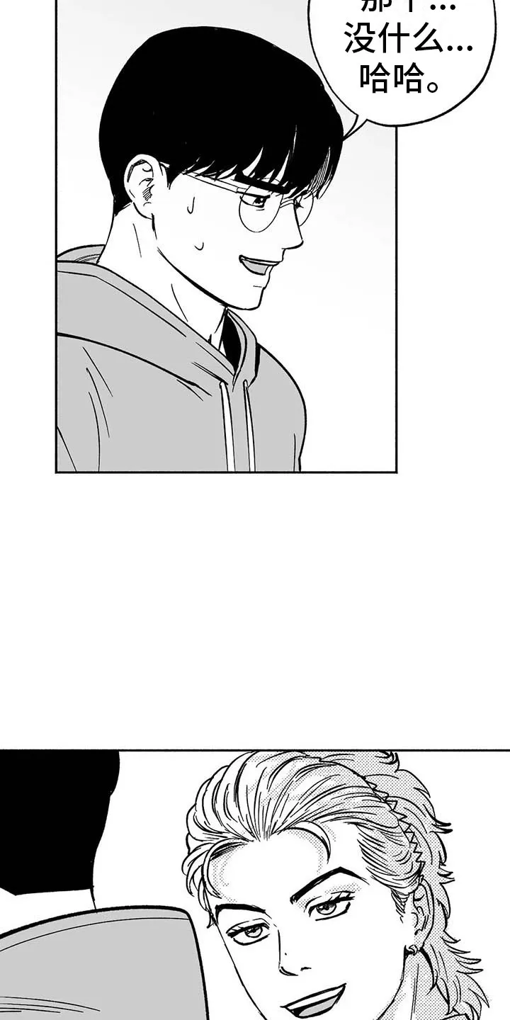绯色长夜漫画漫画,第18章：友根的教学15图