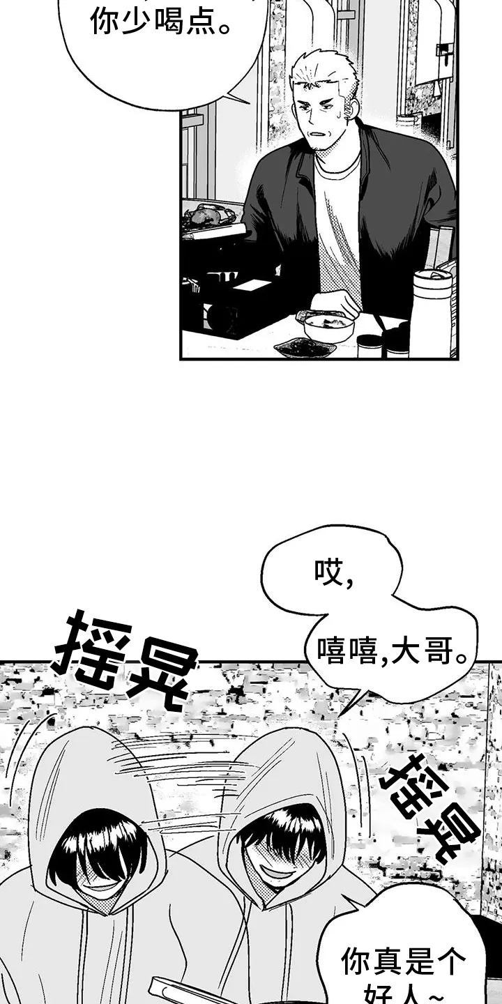 绯色(限) 汐月漫画,第115章：缘分13图