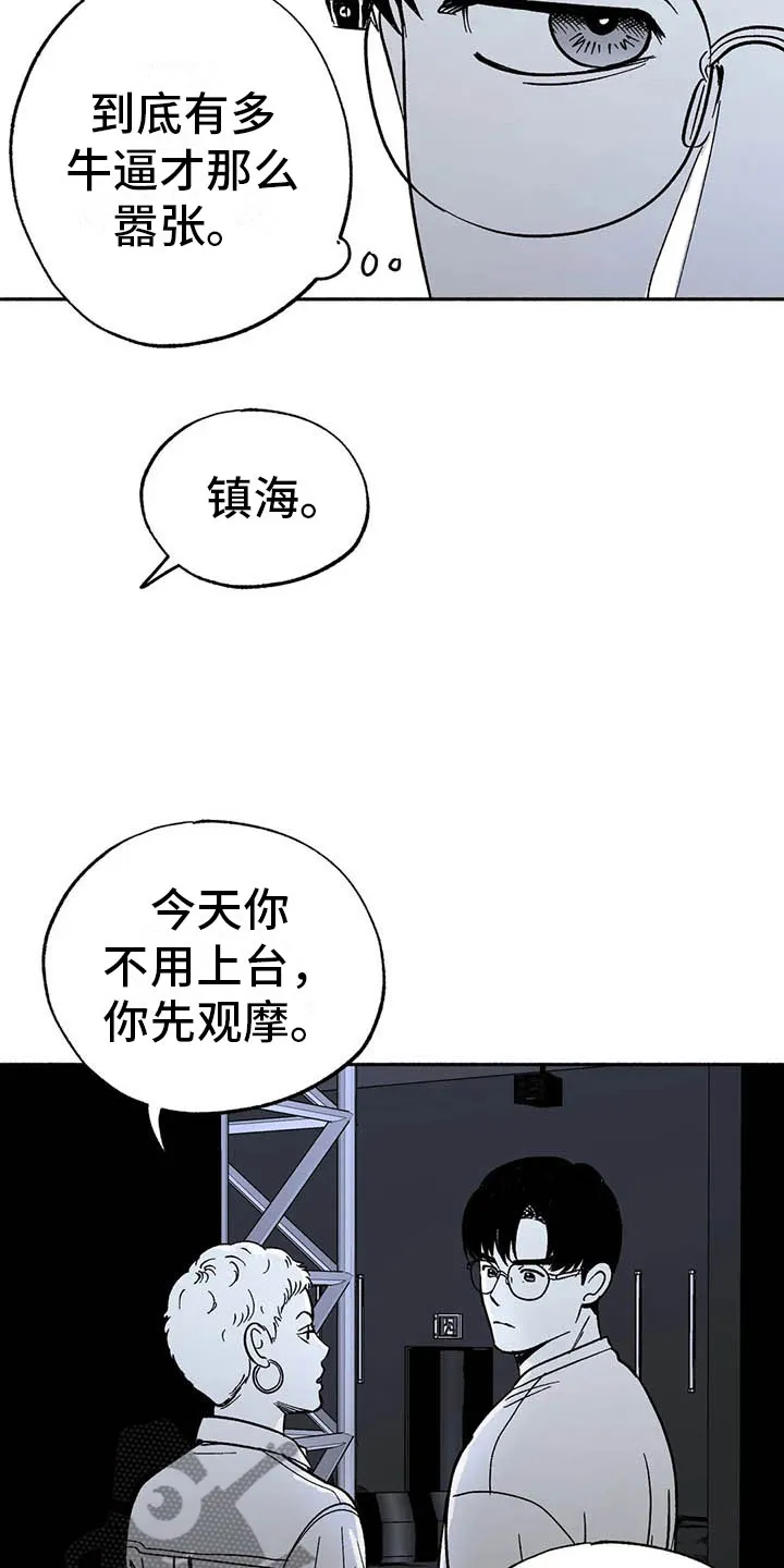 绯色长夜漫画漫画,第10章：初步了解21图