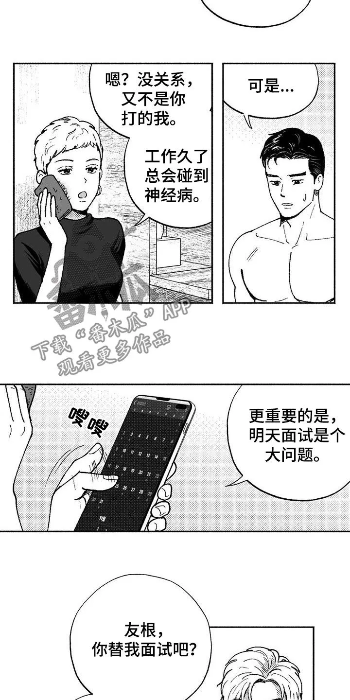 漫画绯色长夜漫画,第68章：可靠2图