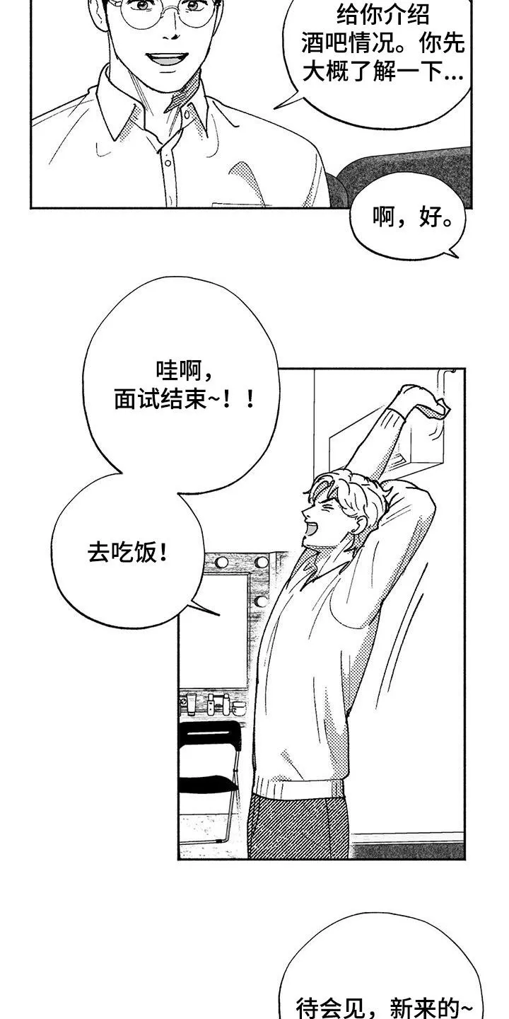 绯色黎明漫画免费看漫画,第71章：面试16图
