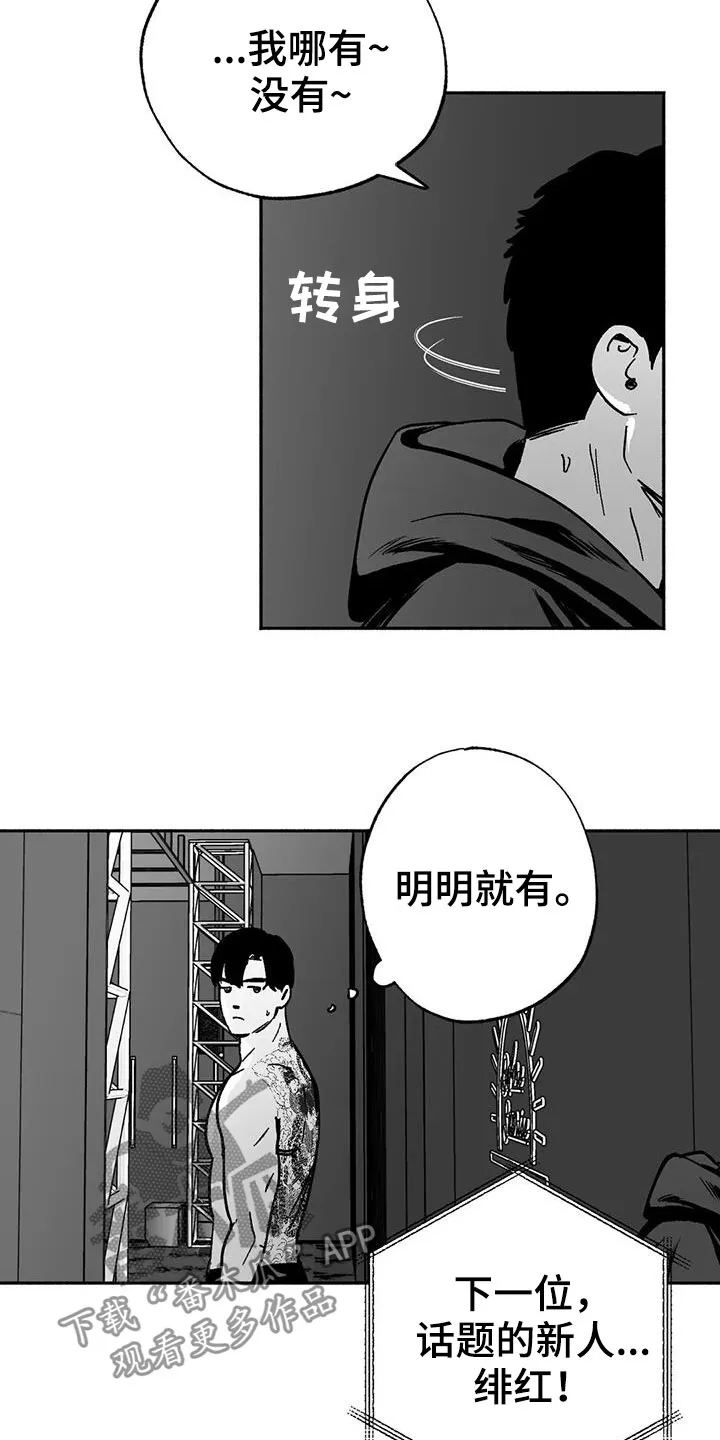 绯色之月夜小漫画,第33章：新客人17图